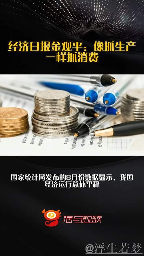 金观平：抓产业创新不能忽视传统产业