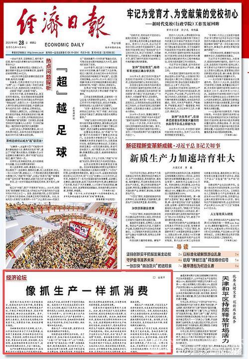 金观平：抓产业创新不能忽视传统产业