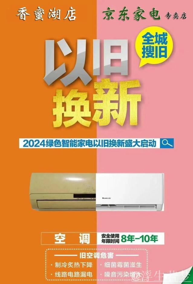 近九千万台家电通过以旧换新被消费者购入