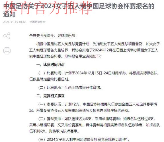 2024五人制足协杯在江西上饶开赛 2024五人制足协杯在江西上饶开赛